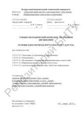 book Основы идеологии белорусского государства