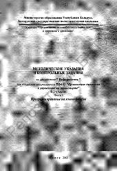 book Методические указания и контрольные задания по дисциплине "Информатика" для студентов специальности Т04.03 "Организация движения и управление на транспорте" в 2 ч. Ч. 1. Программирование на языке Бейсик