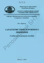 book Характеристики дорожного движения