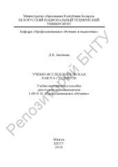 book Учебно-исследовательская работа студентов