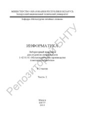 book Информатика. В 2 ч. Ч. 2