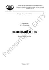 book Немецкий язык