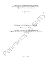 book Передача и распределение энергии