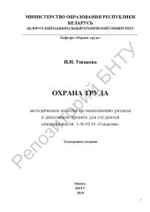 book Охрана труда