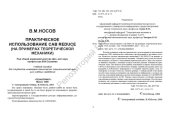 book Практическое использование CAB REDUCE (на примерах теоретической механики)