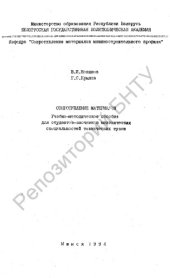 book Сопротивление материалов