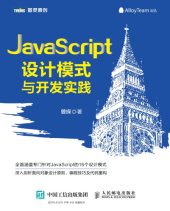 book JavaScript 设计模式与开发实践