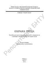 book Охрана труда
