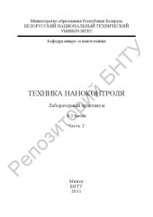 book Техника наноконтроля