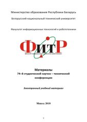 book Материалы 74-й студенческой научно-технической конференции