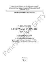 book Элементы программирования на VBA