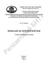 book Финансы предприятия