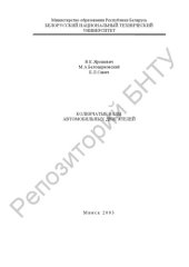 book Коленчатые валы автомобильных двигателей