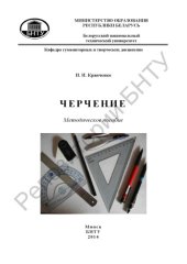 book Черчение