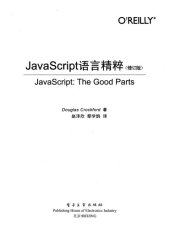 book JavaScript语言精粹（修订版） = JavaScript:The Good Parts