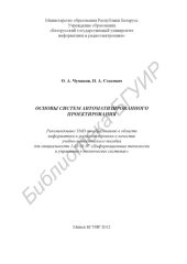 book Основы систем автоматизированного проектирования : учебно - метод. пособие