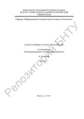 book Лабораторные работы (практикум) по дисциплине "Материаловедение и технология материалов". В 2 Ч. Часть 1.