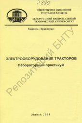 book Электрооборудование тракторов