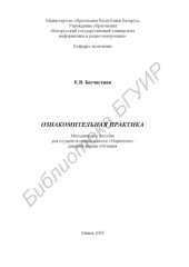 book Ознакомительная практика : метод. пособие для студентов специальности «Маркетинг» днев. формы обучения