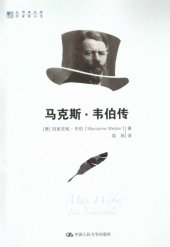 book 马克斯·韦伯传