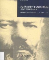 book 現代理性主義的興起 : 韋伯西方發展史之分析