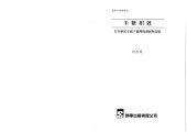 book 米糖相剋 : 日本殖民主義下臺灣的發展與從屬 = The contradictory relationship between rice and sugar : development and dependency in colonial Taiwan, 1895-1945 /Mi tang xiang ke : ri ben zhi min zhu yi xia tai wan de fa zhan yu cong shu = The contradictory relationship between