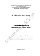 book Технология разработки программного обеспечения : учеб. пособие