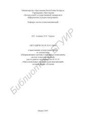 book Методическое пособие к выполнению контрольных работ по дисциплине  «Направляющие  системы  и  пассивные  компоненты  систем  телекоммуникаций»  для  студ.  спец.  45 01 01  «Многоканальные  системы  телекоммуникаций»  заочной  формы  обучения