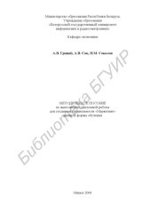 book Методическое пособие по выполнению дипломной работы для студентов специальности «Маркетинг» днев. формы обучения