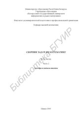 book Сборник задач по математике : в 2 ч. Ч. 2 : Алгебра и начала анализа