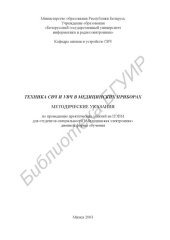 book Техника СВЧ и УВЧ в  медицинских  приборах:  метод.  указания по проведению практических занятий на ПЭВМ для студ. спец. «Медицинская электроника» дневной формы обучения
