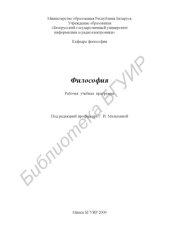 book Философия : рабочая учебная программа