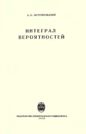 book Интеграл вероятностей