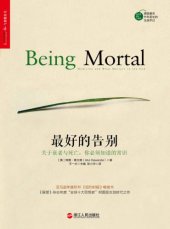 book 最好的告别:关于衰老与死亡，你必须知道的常识