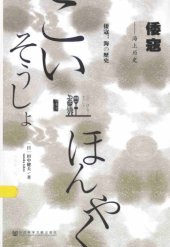 book 倭寇：海上歷史