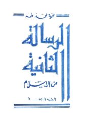 book الرسالة الثانية من الإسلام