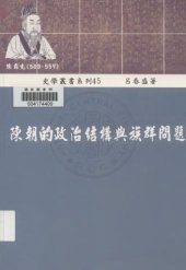 book 陳朝的政治結構與族群問題