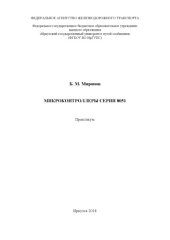 book Микроконтроллеры серии М051  практикум