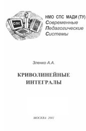 book Криволинейные интегралы: методические указания