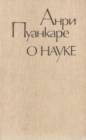 book О науке