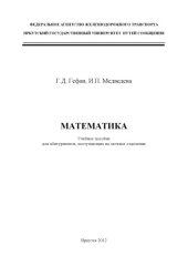 book Математика  учебное пособие для абитуриентов, поступающих на заочное обучение