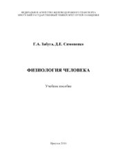 book Физиология человека  учеб. пособие