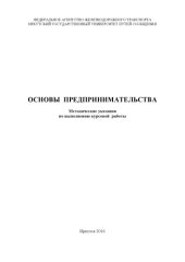 book Основы предпринимательства
