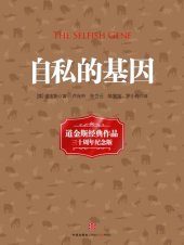 book 自私的基因