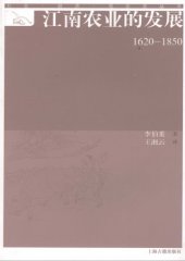 book 江南农业的发展（1620-1850）