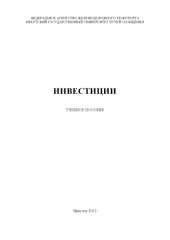 book Инвестиции