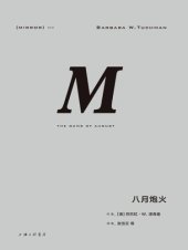 book 八月炮火