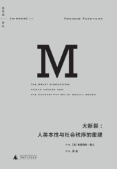 book 大断裂：人类本性与社会秩序的重建