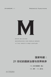 book 国家构建：21世纪的国家治理与世界秩序