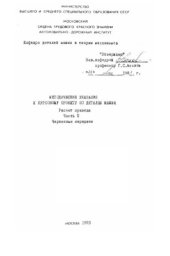 book Методические указания к курсовому проекту по деталям машин: Расчет привода. Ч.2: Червячные передачи